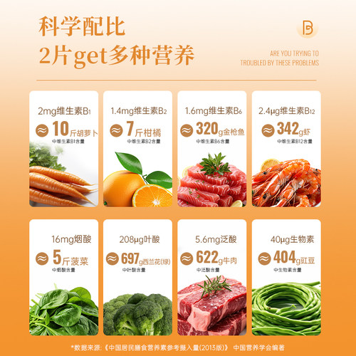 诺特兰德b族复合维生素咀嚼片多种vb1b2c正品vc官方旗舰店多维 - 图0