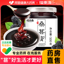 Fu Donghai Mulberry Paste Sealwort Mulberry Dried Fruits Black Mulberry Medlar Male Tea Bubble Water Positive Supplements Official Flagship Store