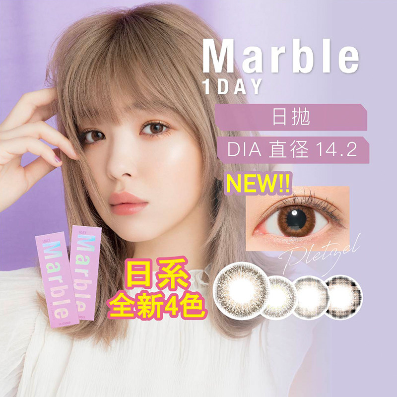 Marble彩色隐形眼镜日抛美瞳10片装小直径低含水日本