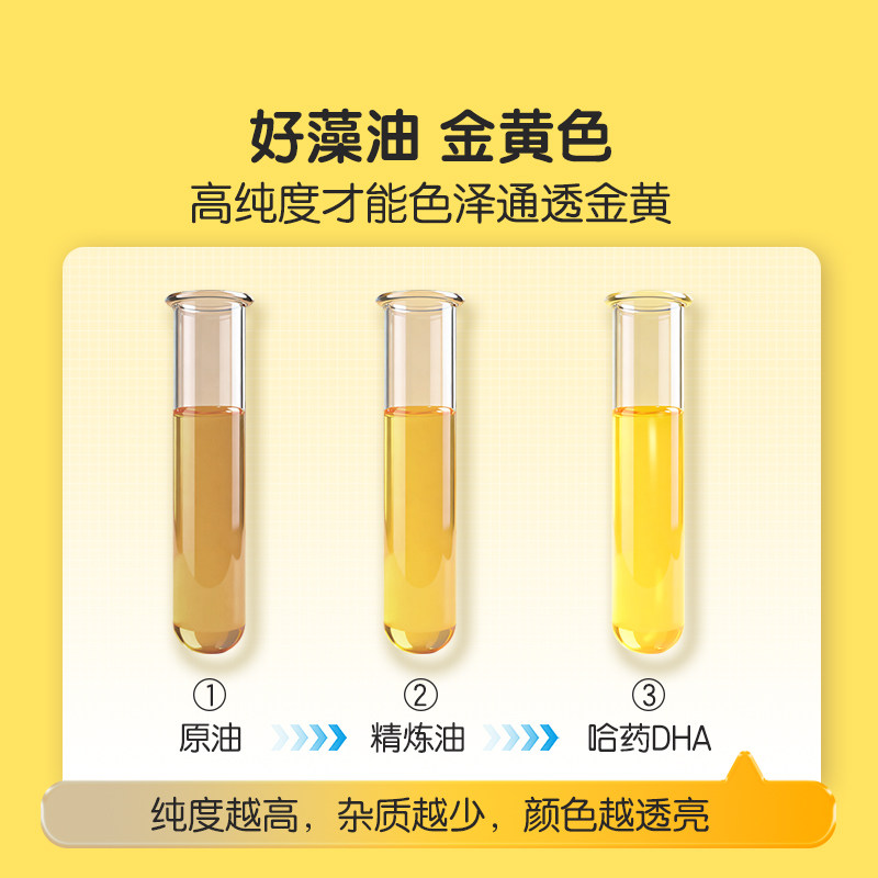 哈药dha藻油软胶囊儿童学生进口DHA藻油凝胶糖果非增强改善