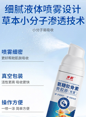 【步长】氨糖软骨素关节外用喷雾