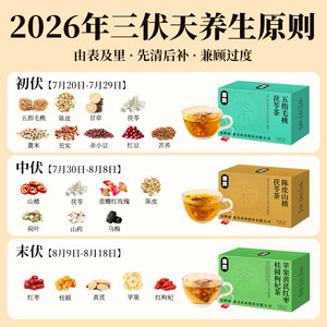 康美五指毛桃茯苓茶薏米芡实赤小豆健脾祛湿茶陈皮山楂茶酸枣仁茶