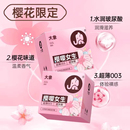 【樱花限定】大象003玻尿酸超薄避孕套
