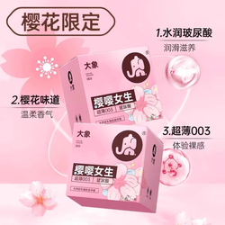 【樱花限定】大象003玻尿酸超薄避孕套