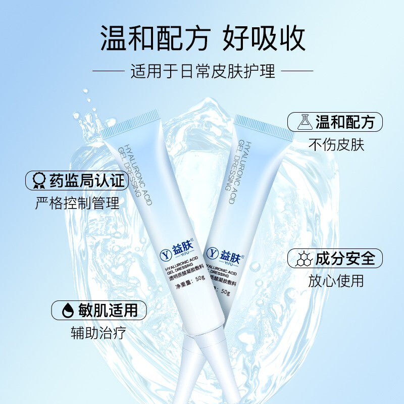 益肤蓝凝胶透明质酸凝胶医用敷料 阿里健康大药房伤口敷料
