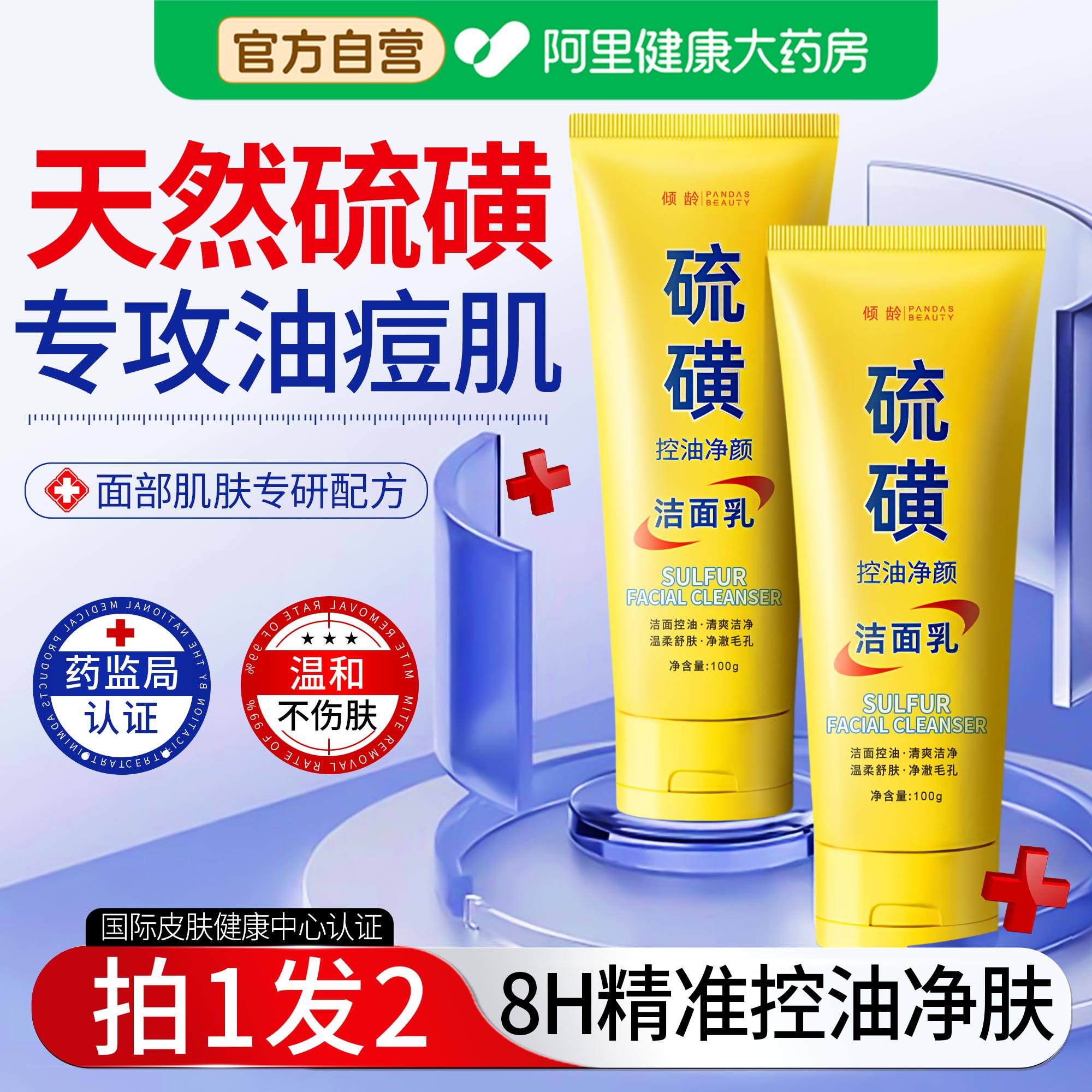 硫磺洗面奶男女士专用洁面乳正品官方旗舰店控油收缩毛孔深层清洁