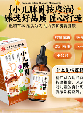 儿童推拿按摩精油温通健脾抚触全身通经络揉腹小儿脾胃专用按摩油