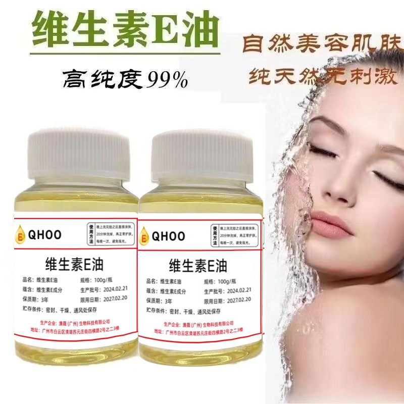 维生素e精华油ve油面部擦脸干皮护养肤涂抹补水保湿原外用液正品,淘宝优惠券,粉丝福利购,淘宝优惠卷