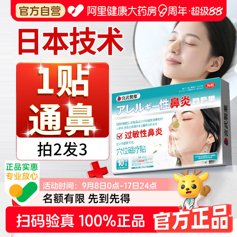 鼻窦炎鼻炎贴过敏性鼻炎贴儿童成人鼻甲肥大治疗通气神器慢专攻,淘宝优惠券,粉丝福利购,淘宝优惠卷