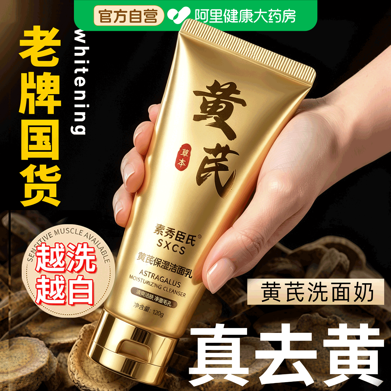 黄芪洗面奶去黄提亮控油深层清洁收缩毛孔氨基酸保湿洁面乳男女士