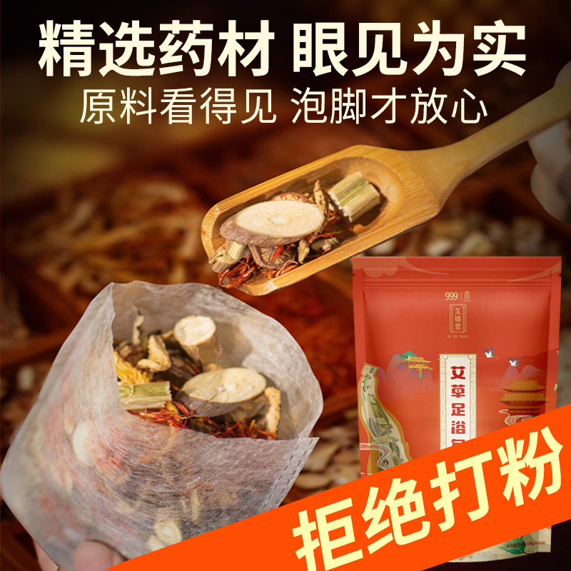 999 故宫宫苑联名 艾叶艾草足浴包 30g*30包 聚划算双重优惠折后￥16.9包邮