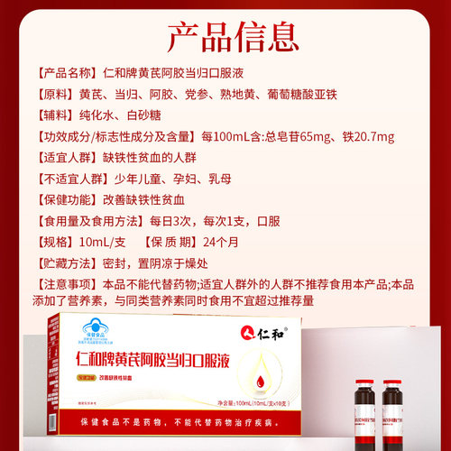 仁和黄芪阿胶当归女性补铁补气养血口服液改善缺铁性贫血官方正品 - 图3