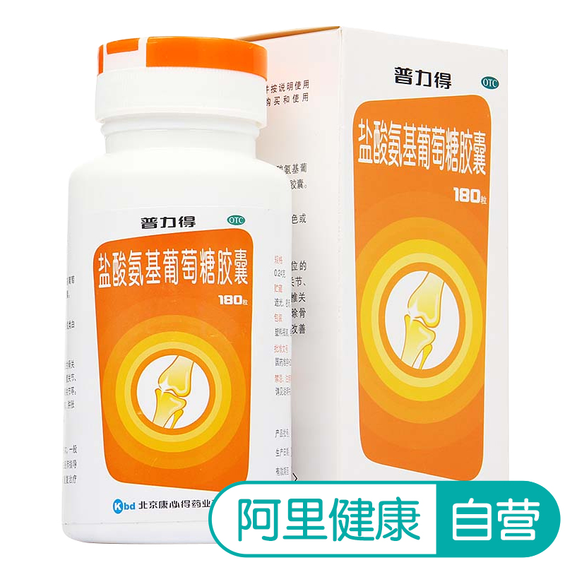阿里健康大药房康必得普力得盐酸氨基葡萄糖胶囊180粒膝关节疼痛骨关节炎镇痛0