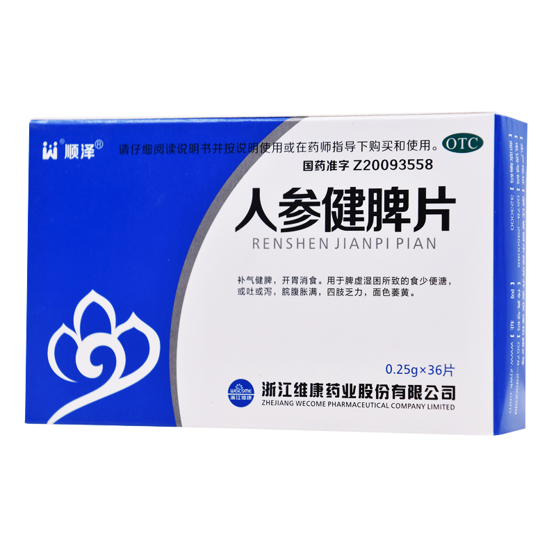 顺泽人参健脾片0.25g*36片药品开胃消食健脾消食片食少便溏颗粒