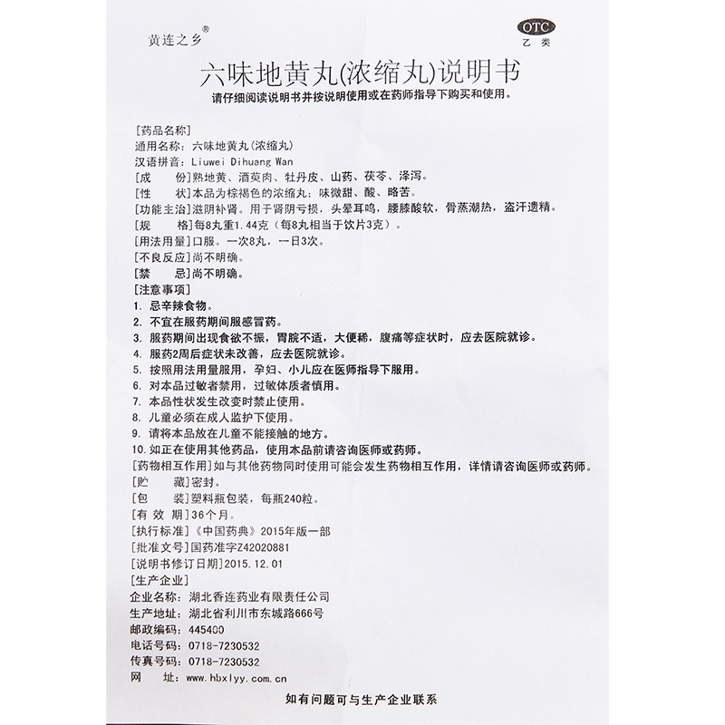 连乡六味地黄丸240粒中药盗汗遗精肾虚骨蒸潮热滋阴补肾头晕耳鸣 - 图3