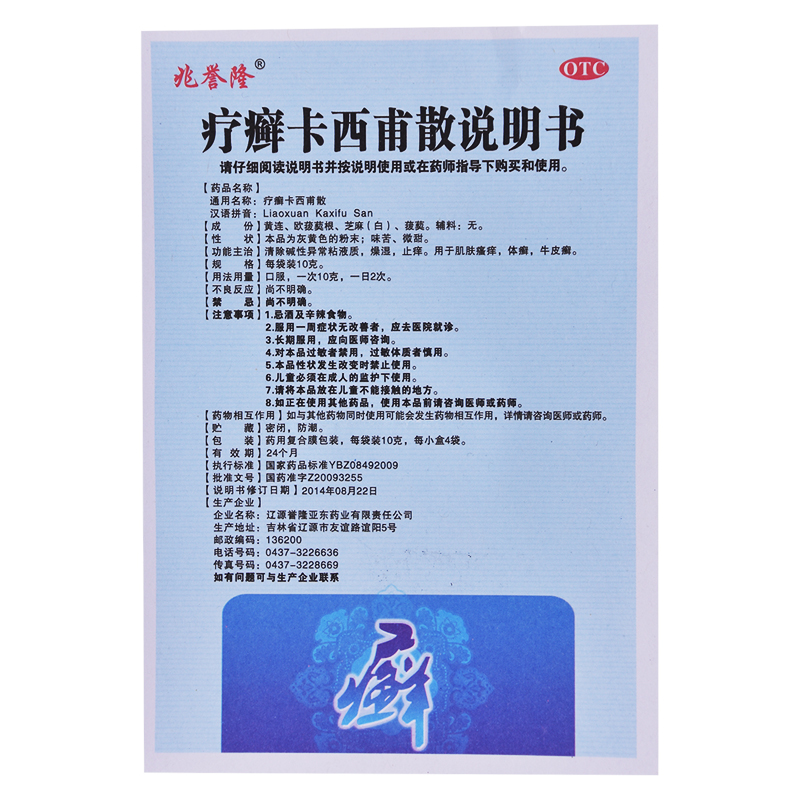 兆誉隆疗癣卡西甫散牛皮癣药膏皮肤银屑红斑专用体癣止痒正品 - 图1