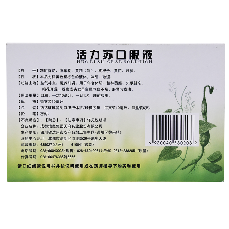 地奥活力苏口服液6支药品老年体弱脱发精神萎靡气血不足头发早白 - 图1