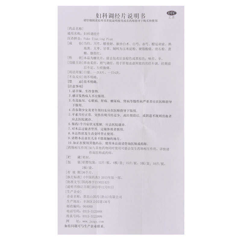 景忠山妇科调经片景忠山国药片剂月经止血药不尽淋漓调理养血补气 - 图3