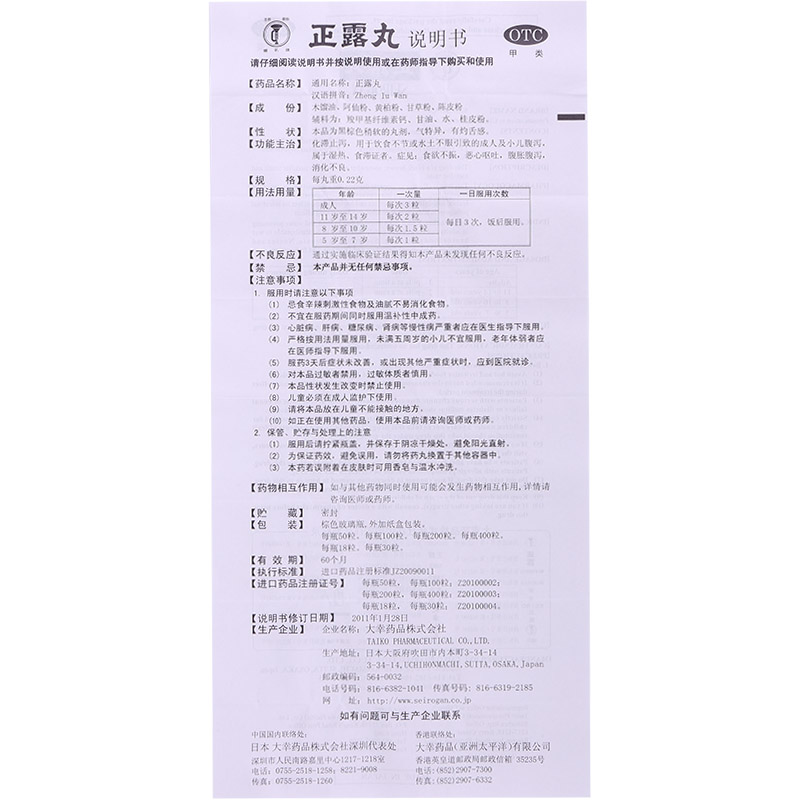 阿里健康大药房喇叭牌正露丸日本胃药100粒整肠丸盒装腹痛腹胀腹泻呕吐消化不良2