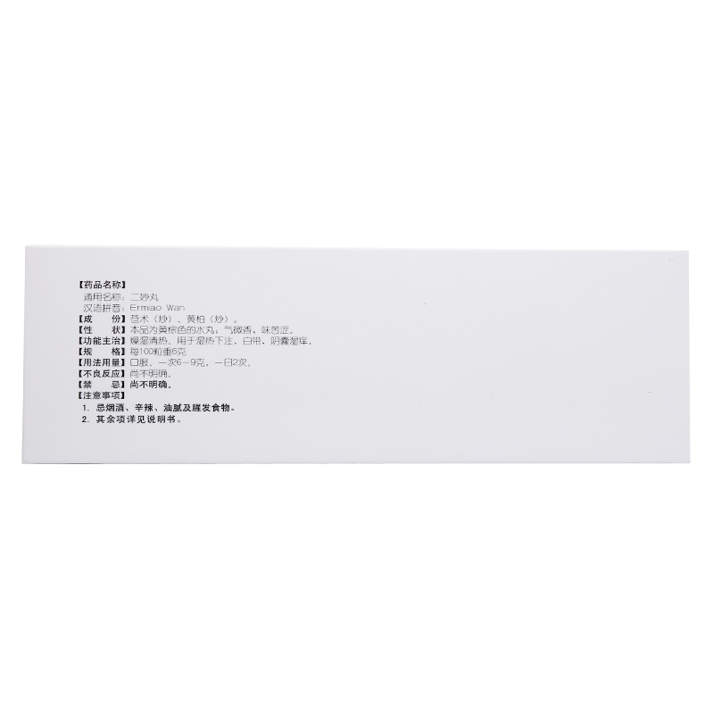 阿里健康大药房5盒优惠装】同仁堂二妙丸12袋湿热下注阴囊湿痒白带增多妇科炎症1
