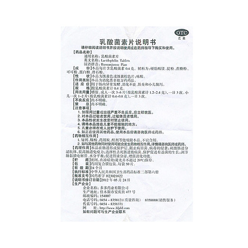 多多乳酸菌素片大人官方旗舰店成人正品益生菌药房肠胃调理 - 图3