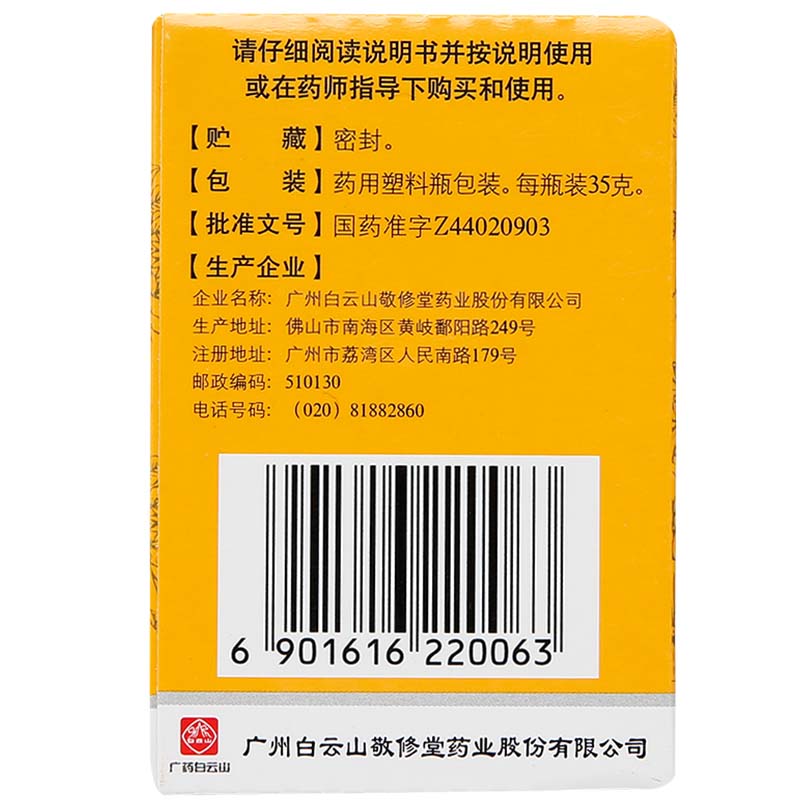 白云山敬修堂斑秃丸35g防脱发头晕失眠益精血补益肝肾补血成人 - 图1