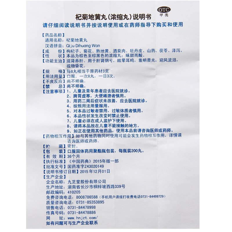 九芝堂杞菊地黄丸正品枸杞补肾明目丸肾阴虚养肝护肝补肝补肾养肾 - 图3