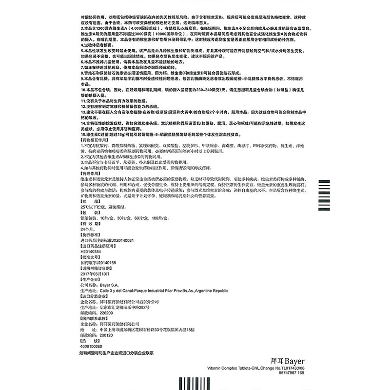 阿里健康大药房领券减】爱乐维复合维生素100片孕妇叶酸补充备孕早期多维元素B3