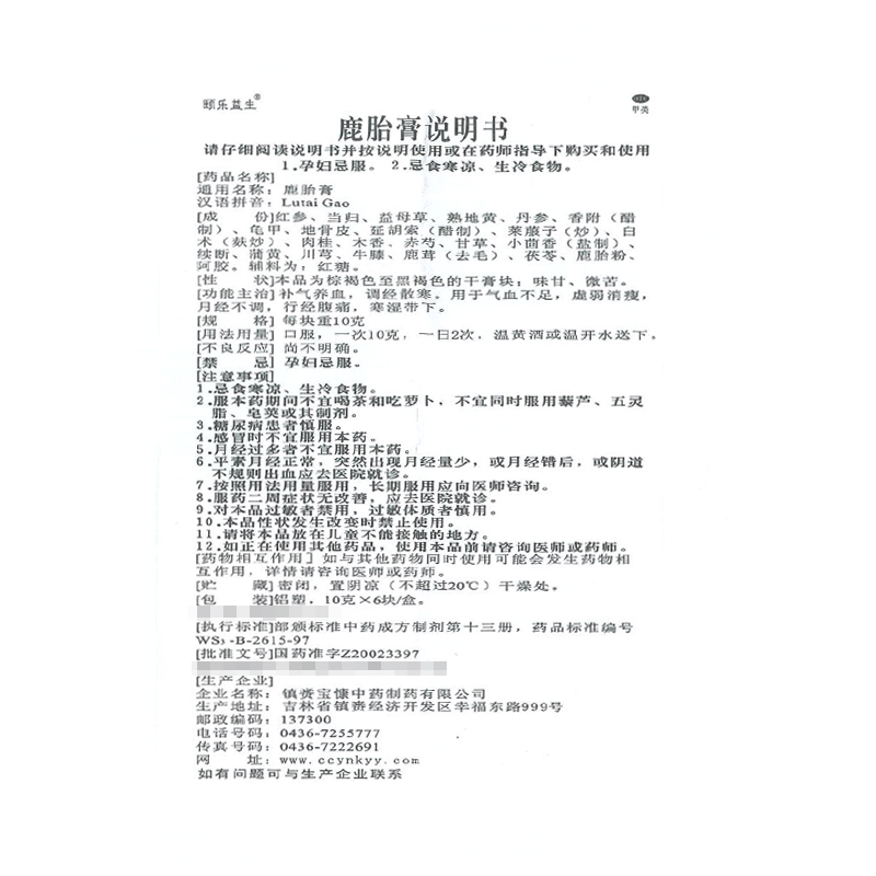 颐乐益生鹿胎膏6块补气养血气血不足调经止痛月经不调寒湿带下-图3