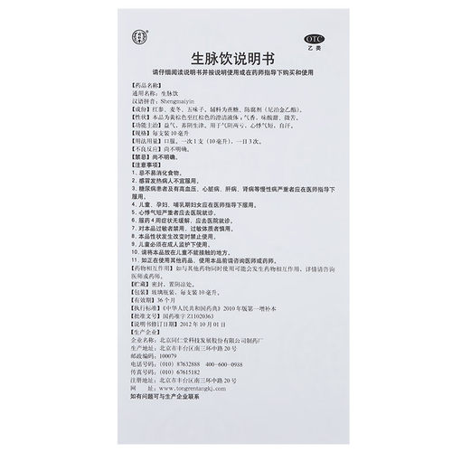 同仁堂生脉饮中药人参党参养血北京同仁堂参麦口服液正品益气补血 - 图3