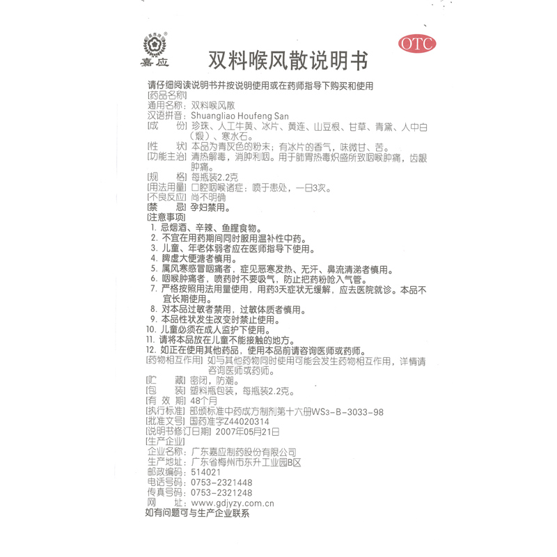 嘉应双料喉风散喉风双料喷剂喉咙双科肿痛发炎含片散包西瓜霜 - 图3