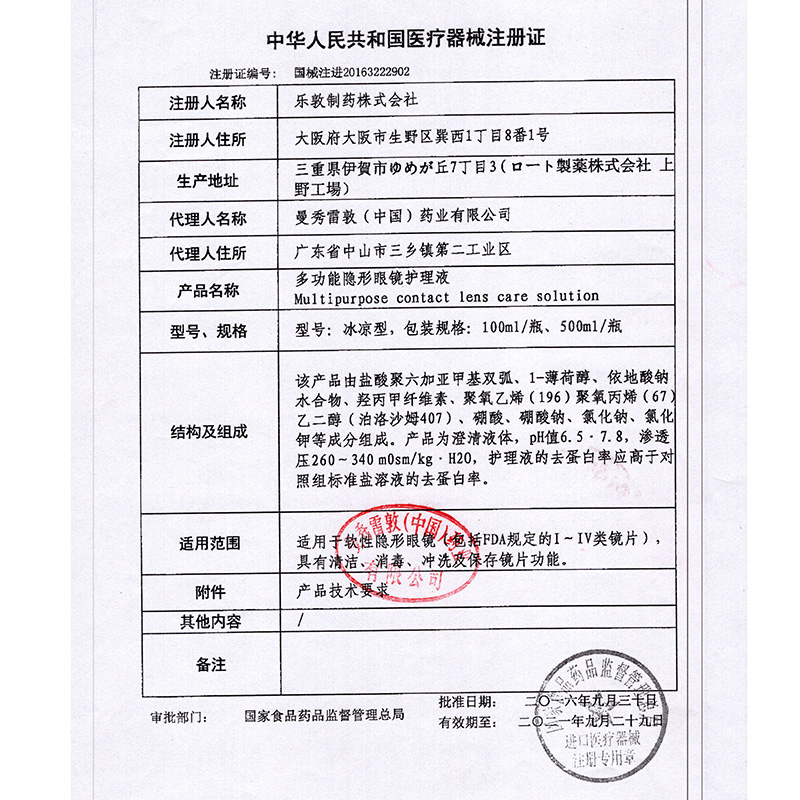 阿里健康大药房日本曼秀雷敦乐敦清隐形眼镜护理液500ml*2冰凉型c3美瞳药水3
