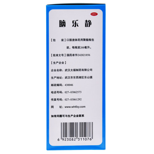 太福脑乐静静静养心口服液失眠安神官方抑郁症旗舰店糖浆脑力药房 - 图1