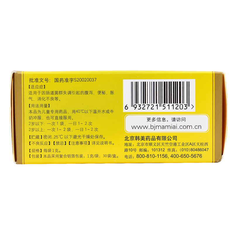 阿里健康大药房妈咪爱益生菌枯草杆菌二联活菌颗粒30袋调理肠胃婴幼儿腹泻消化药1