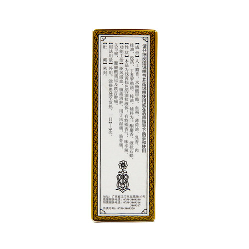 恒健麝香祛风湿油专用关节疼痛官方旗舰店搽剂止痛药房驱风活络油 - 图1