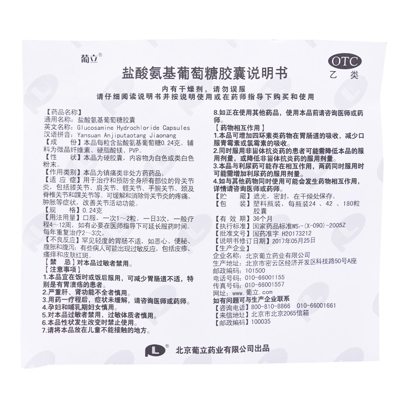 葡立盐酸氨基葡萄糖180粒发热胶囊 阿里健康医药风湿骨外伤