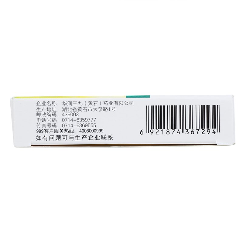 阿里健康大药房10盒半月量】999咽炎片24片/盒清热解毒清利咽喉慢性咽炎咽干咳嗽1