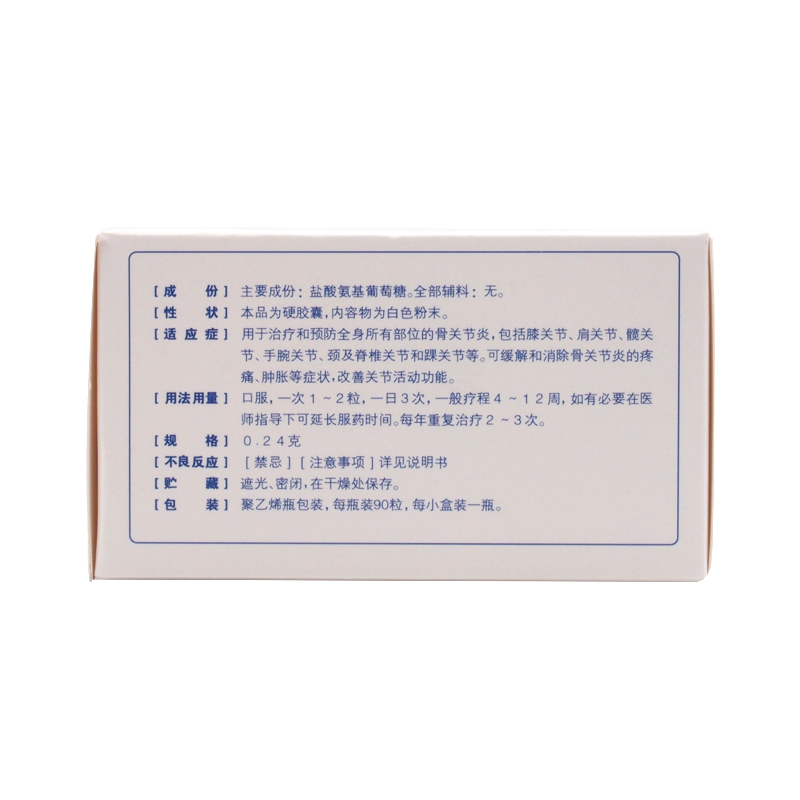 阿里健康大药房三康维尔固 盐酸氨基葡萄糖胶囊0.24g*90粒/盒骨关节炎痛药氨糖药2