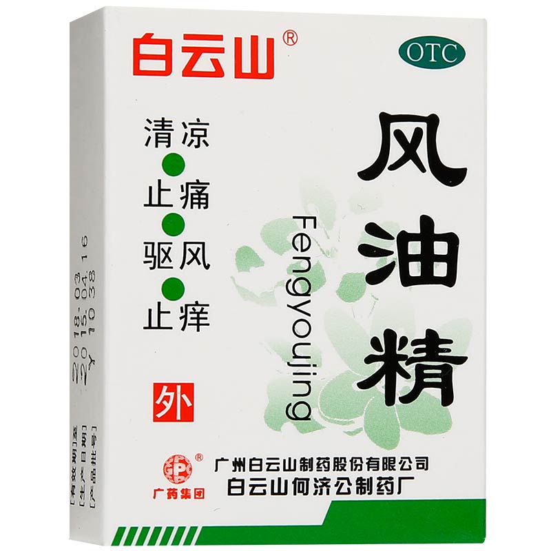 白云山风油精3ml清凉药油头痛头晕祛风止痒蚊虫皮炎鼻塞流涕红肿 - 图0