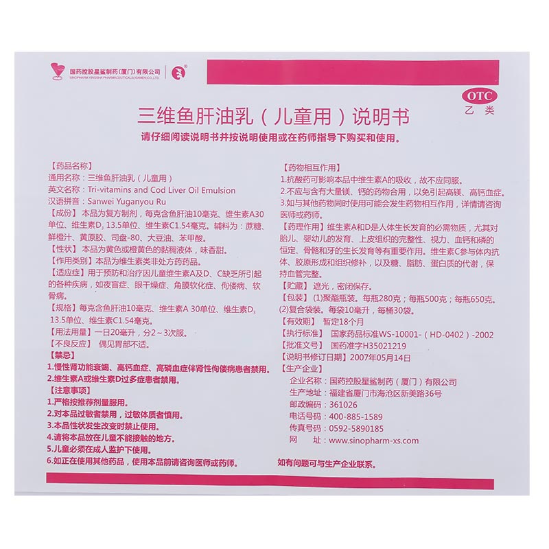 阿里健康大药房3盒】星鲨三维鱼肝油乳500g儿童婴儿维生素AD和C缺乏佝偻病鱼干油2