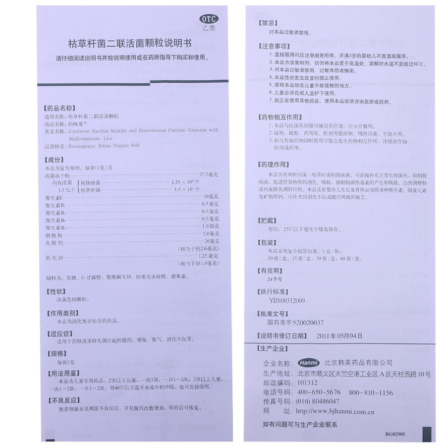 阿里健康大药房百亿补贴】3盒妈咪爱枯草杆菌颗粒腹泻便秘益生菌儿童腹泻2