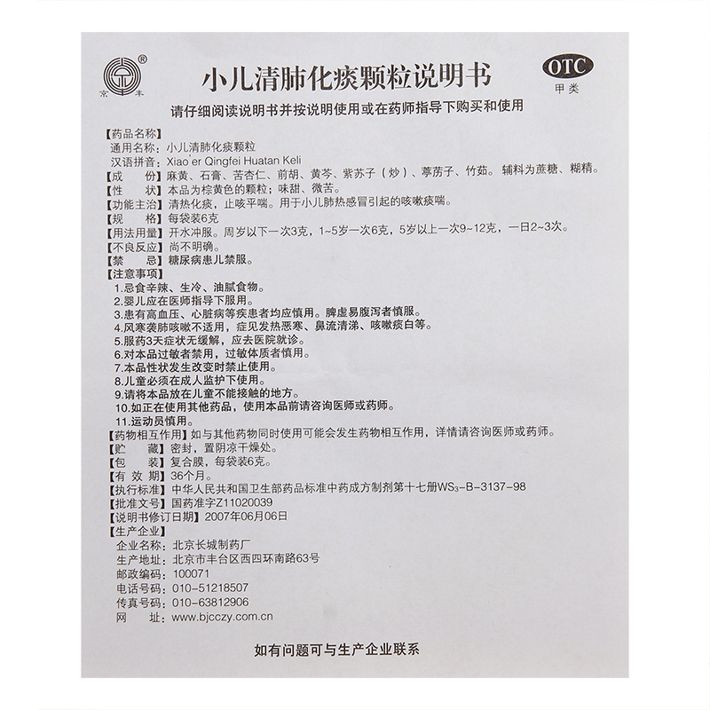 京丰小儿清肺化痰颗粒6g*6袋/盒感冒咳嗽小孩咳嗽儿童感冒发热