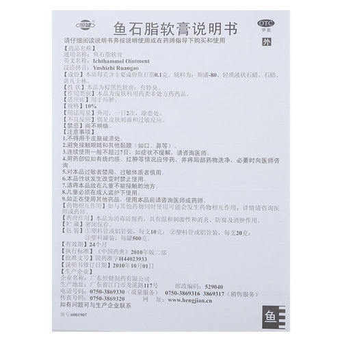 恒健鱼石脂软膏国药准字外用官方旗舰店拔毒正品消炎疖子疖肿药膏 - 图3