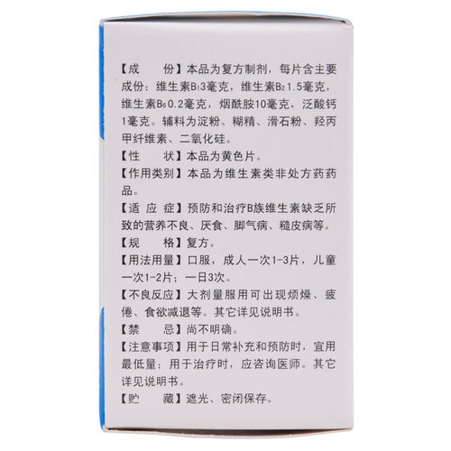 维福佳复合维生素B片VB儿童官方小白瓶族片旗舰店正品药房药片OTC - 图1