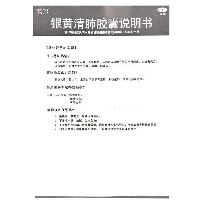 安邦银黄清肺胶囊36粒板/盒慢性支气管炎咳嗽清肺化痰发热口渴 - 图3