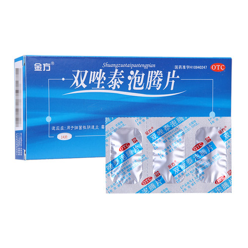 金方双唑泰泡腾片专用复方妇科止痒消炎炎症用药阴道炎霉菌霉菌性 - 图1