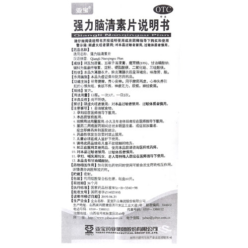 亚宝强力脑清素片60片复方失眠安神官方正品瓶装睡眠脑清片补心 - 图3