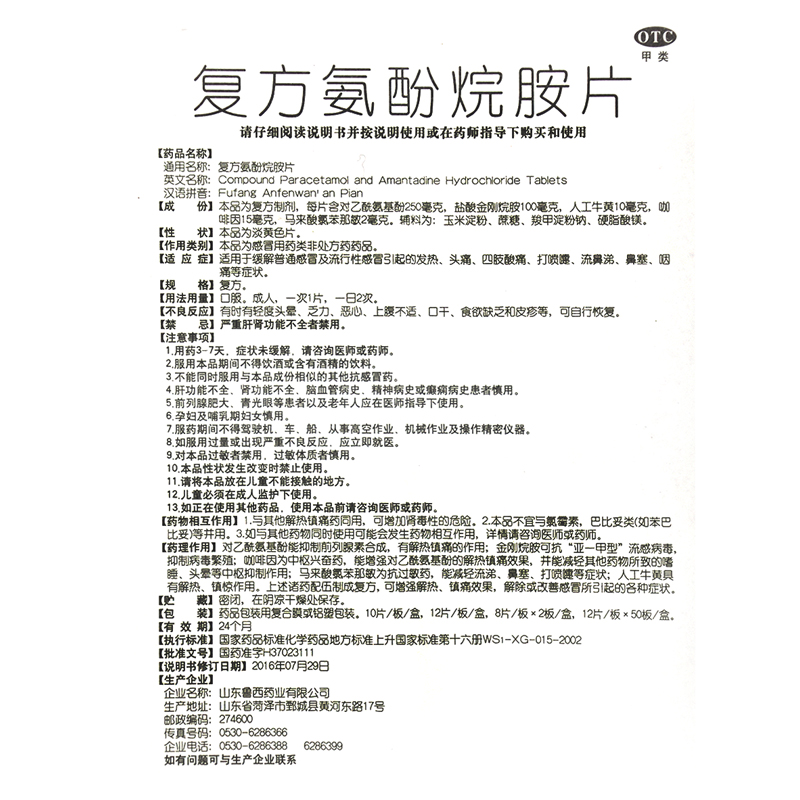 鲁西复方氨酚烷胺片12片发热咽痛缓解普通感冒打喷嚏流行性感冒 - 图3