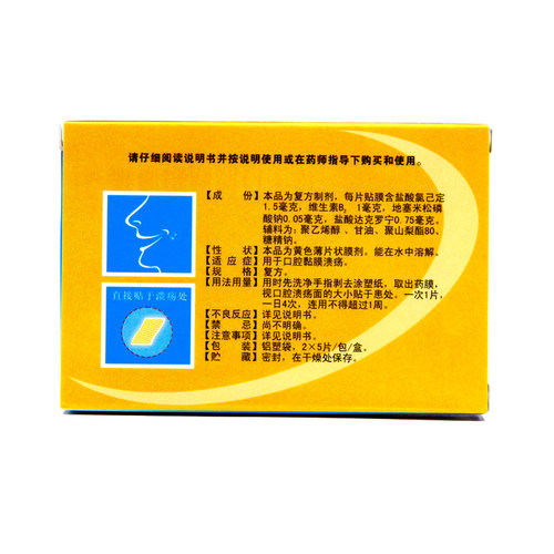 康华复方氯己定地塞米松膜专用口疮口腔口腔溃疡西安贴片贴膜黏膜 - 图0