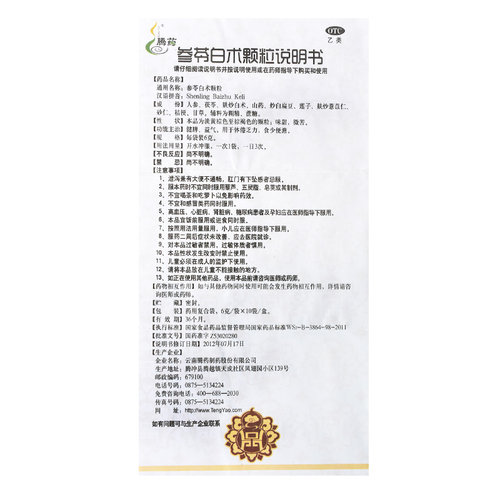 腾药参苓白术颗粒中药健脾胃正品益气祛湿茯苓虚弱旗舰店官方 - 图3